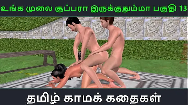 I Storia di sesso audio tamil - Unga mulai super ah irukkumma Pakuthi 13 - Video porno animato in 3D di una ragazza indiana che fa sesso a treclip migliori